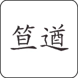 Verdadero nombre chino
