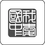 Sello chino